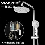 祥業6240鋼琴四檔頂噴花灑套裝