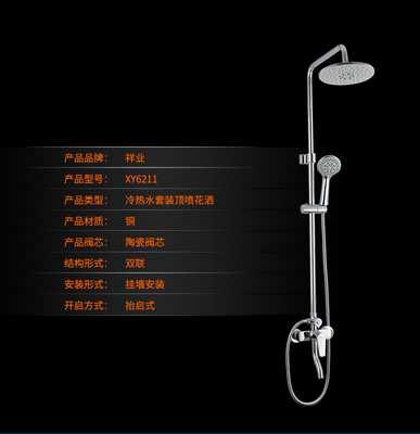 XY6211祥業鏡子(zǐ)三檔套裝頂噴花灑